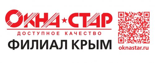 Окна Стар филиал Крым.+7(495)229-39-71