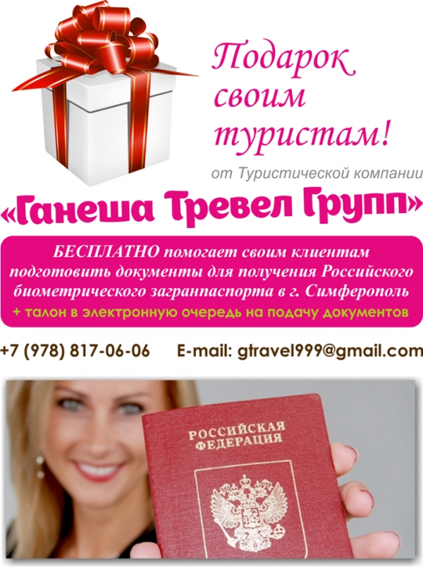 Где крымчанам можно оформить документы на получение заграничного (биометрического) паспорта РФ