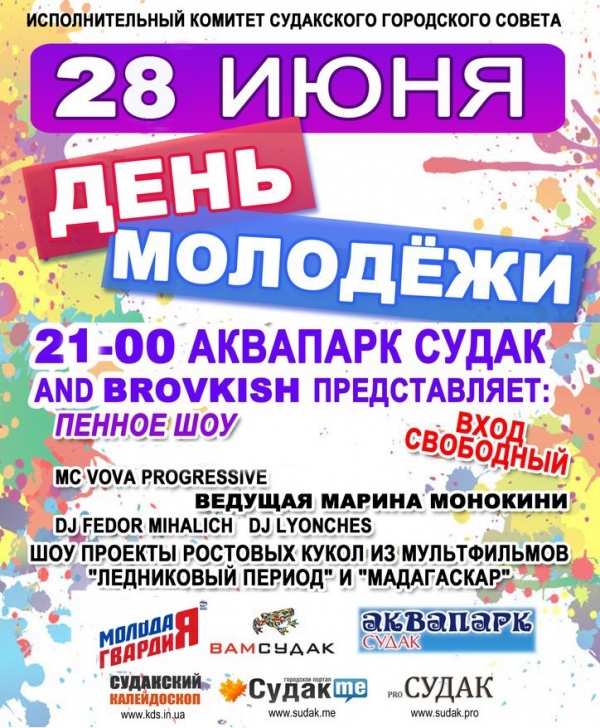 27 июня в России празднуется День молодежи. Судак в этом году празднует этот праздник впервые в составе России