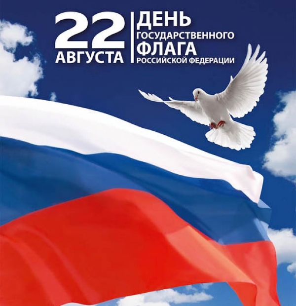 22 августа отмечается День государственного флага Российской Федерации. Как будут отмечать этот праздник в городском округе Судак?