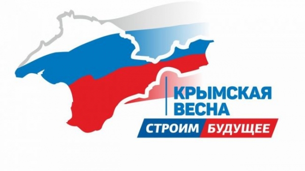 Программа празднования Дня воссоединения Крыма с Россией в Судаке