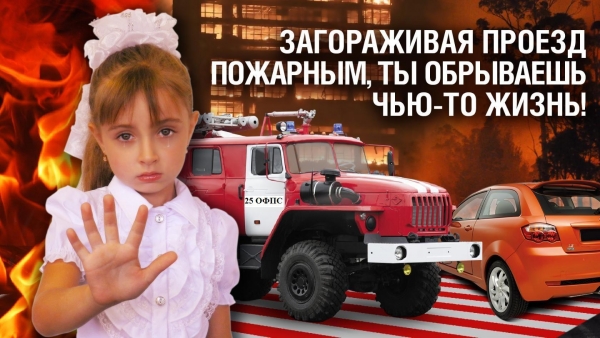 Крымские водители не уступают дорогу пожарным машинам