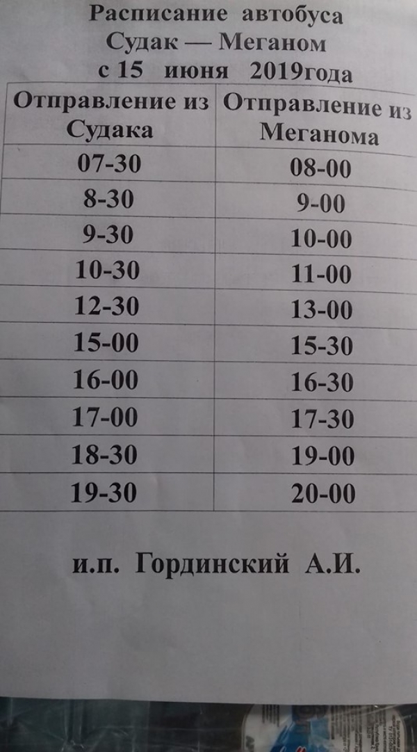 Расписание движения автобуса Судак Меганом