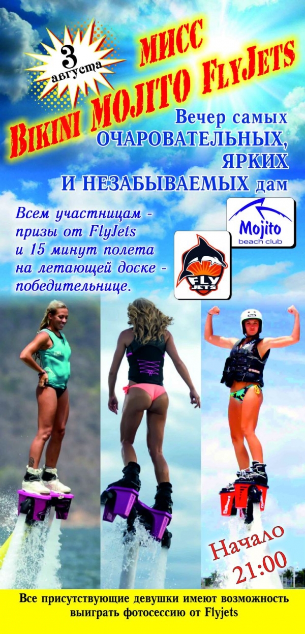 АНОНС 3 августа в 21.00 Судак  Mojito Beach Club, Miss Bikini Mojito Beach Club FlyJets