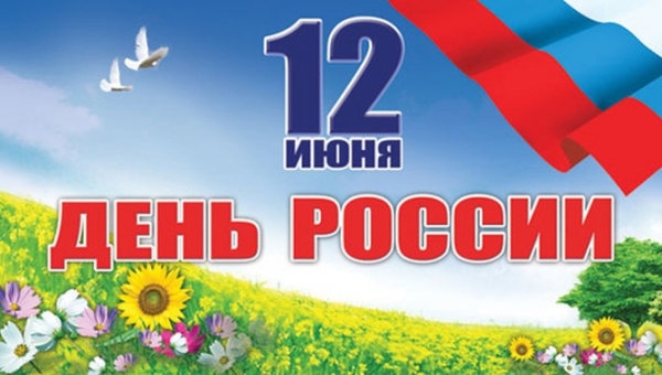 Программа празднования Дня России в Судаке