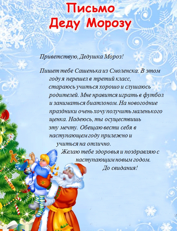 Юные жители региона смогут отправить письмо Деду Морозу в общественных приемных Роспотребнадзора