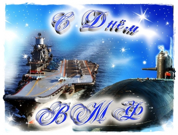 Россия празднует День Военно-Морского флота