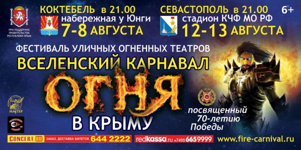 В августе в  Крыму пройдет фестиваль уличных театров &quot;Вселенский карнавал огня&quot;