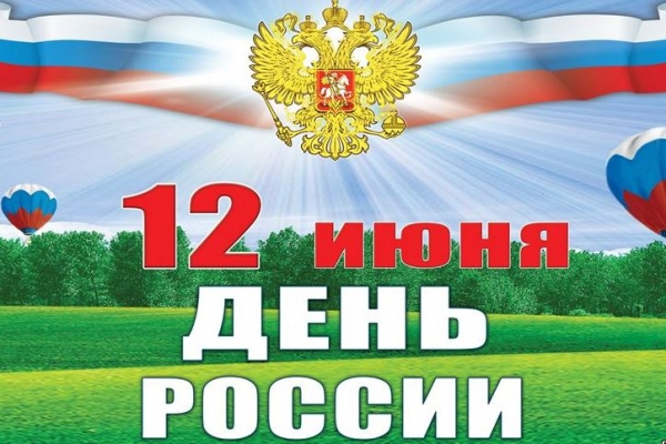 Анонс.Программа празднования Дня России в Судаке