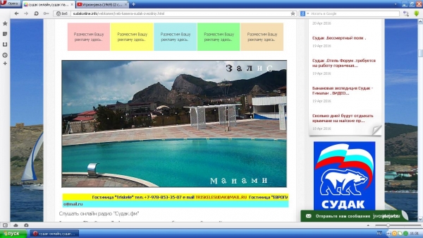 Судак .Веб камера пансионат Звездный .бассейн Майами онлайн