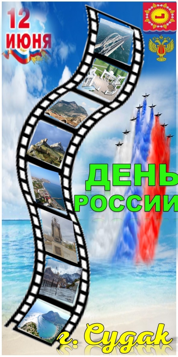 Программа праздничных мероприятий ко Дню России