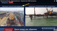 Крымский мост глазами протрезвевших УКРо СМИ .