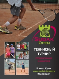 В Судаке состоится теннисный турнир среди ветеранов и любителей «SUDAK-OPEN»